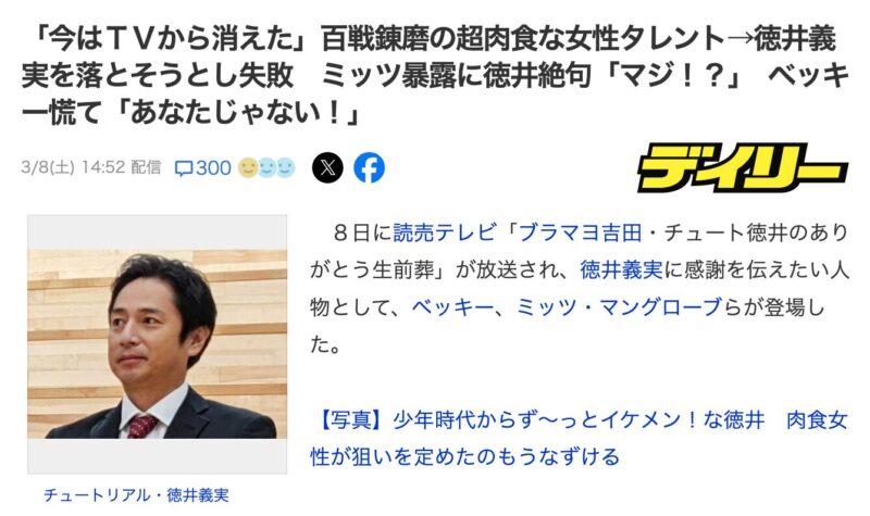 徳井義実　口説いた　超肉食系女性タレント